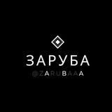 ЗАРУБА | НОВОСТИ | ВИДЕО | 2020