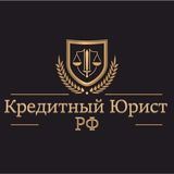 Kредитный Юрист РФ