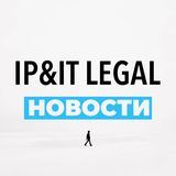 IP&IT Legal News