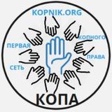 kopnik.org: Славянские общины в каждом городе