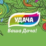 Удача Ваша Дача