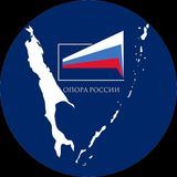 &quot;Опора России&quot; Сахалин