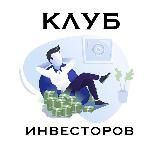 Клуб Инвесторов | Инвестиции | Бизнес | Развитие