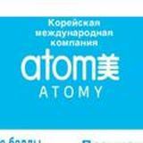  Зарабатывай с ATOMY 