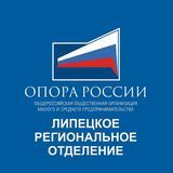 &quot;ОПОРА РОССИИ&quot; Липецк