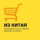 Из Китая