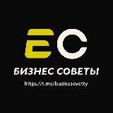 Бизнес советы | БС