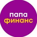 Папа Финанс