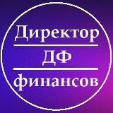 Директор финансов | Инвестиции | Фондовый рынок