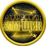 Профессия SMM-щик 