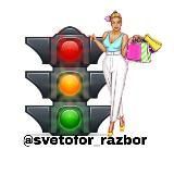 SVETOFORОбзоры из магазинов Светофор Доброцен и др.