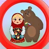 Матрёшка и Медведь
