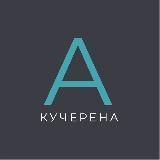 АКУЧЕРЕНА