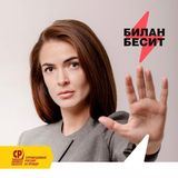 Виктория БИЛАН ‍♀️