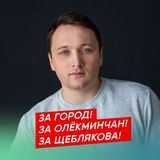 ЩеблякоV Сергей Евгеньевич 