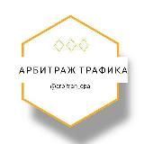 Арбитраж Трафика | Акции,Партнерки,CPA сети