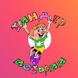 Тиндер Истории