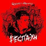 Буфет Вещает