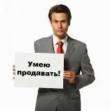 Записки о продажах