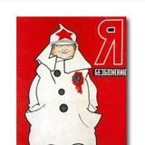 Кафедра научного атеиzма