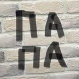Papa channel
