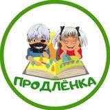 продлёнка 5 класс