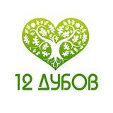 Двенадцать Дубов