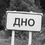 Стук со дна