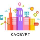 Касбург - управление торговлей с Андреем Куренёвым