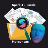 Spark AR Russia - материалы и новости