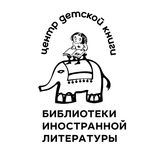 Детский зал Иностранки