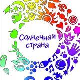 ГАУ &laquo;ООЦ &laquo;СОЛНЕЧНАЯ СТРАНА&raquo;