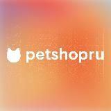 Petshop.ru — с заботой о питомце