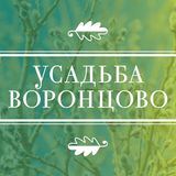 Усадьба Воронцово