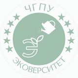 Эковерситет ЧГПУ