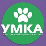 Фонд УМКА