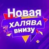 Новые Задания / Халявное Продвижение