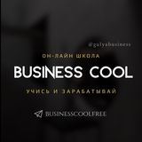 BUSINESS COOL