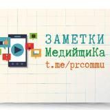 Заметки МедийщиКа