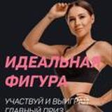 Идеальная фигура Лерчик