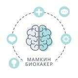 Мамкин биохакер