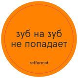 Refformat