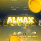 ALMAX РОЗЫГРЫШИ + ПРОМО