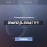 Промокоды для Standoff2