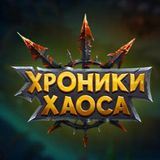 Новости Доминиона.Хроники Хаоса(Android/iOS)