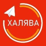 Халява | Скидки | Промокоды