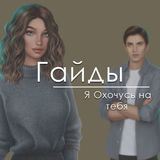 Я охочусь на тебя