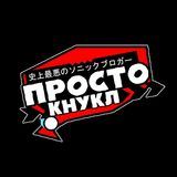 Кнукл в тележке