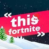 Фортнайт новости | this_fortnite