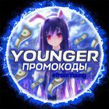 Younger/Промокоды